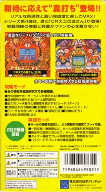 Parlor! Mini 4 - Pachinko Jikki Simulation Game (Japan) box cover back